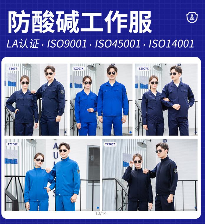 上海耐酸堿服多少錢(qián)一套